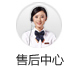 售后中心